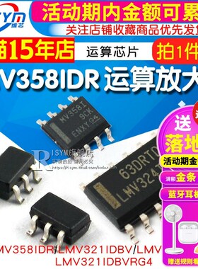LMV358I LMV358IDR LMV321IDBVRG4 LMV321IDBV 324IDR运算放大器
