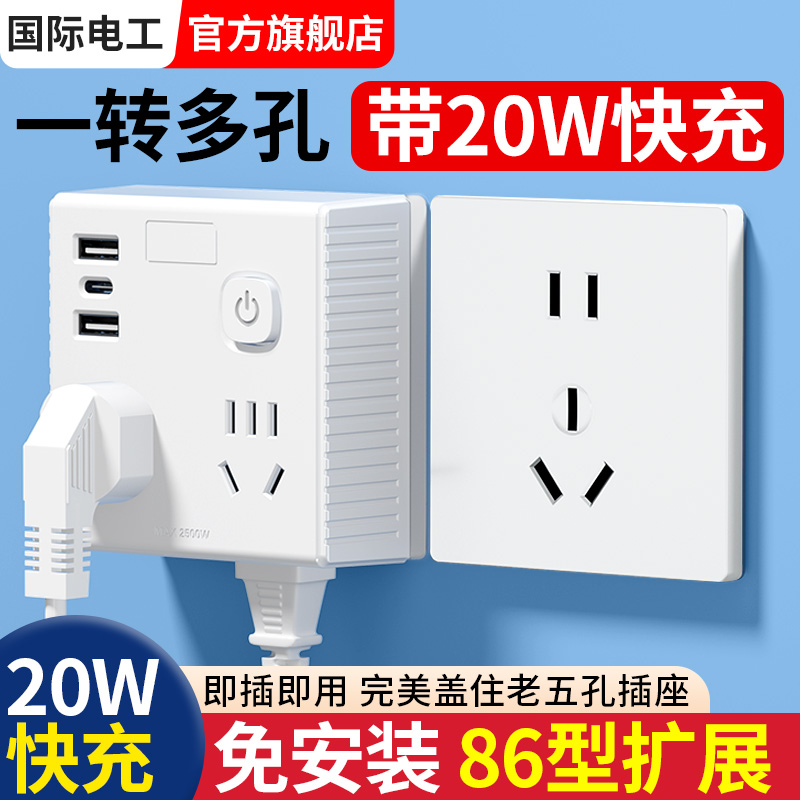 86型一转多功能扩展插座转换器插头带USB充电多口快充多插位插排