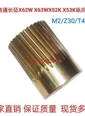 X62W X63W X52KX53K北京南通长征铣床纵向螺母M2/Z30/T40*6铜螺母