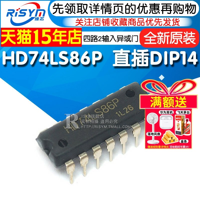 Risym维芯 74LS86 HD74LS86P 四路2输入异或门 直插DIP14