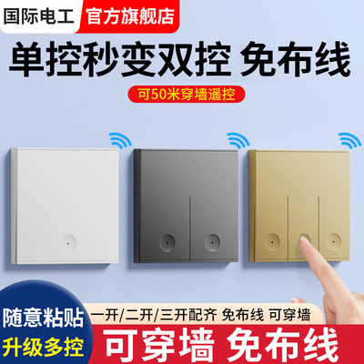 无线双控开关面板免布线家用单开双开三开远程控制灯随意贴遥控器