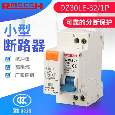 DZ30LE-32空开DPN空气开关漏电保护器20A/16A/10A/25A/32A断路器