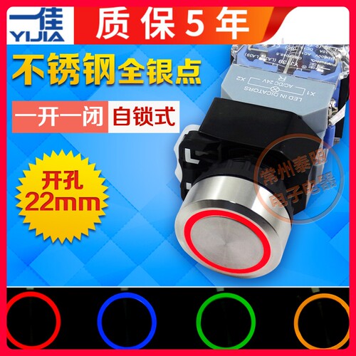 一佳不锈钢带灯电源按钮开关自锁LA38-11DNZS红绿22mm 220V 24V