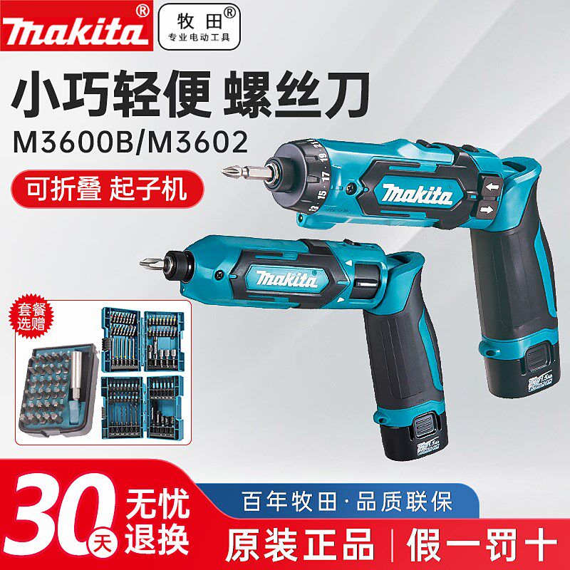 日本牧田电动螺丝刀DF012小型充电式TD022冲击起子机7.2V电动工具