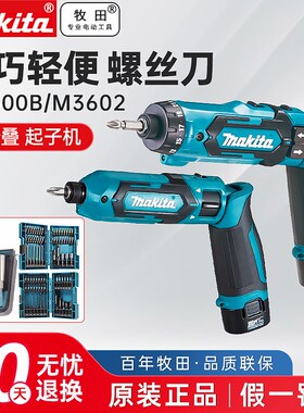 日本牧田电动螺丝刀DF012小型充电式TD022冲击起子机7.2V电动工具