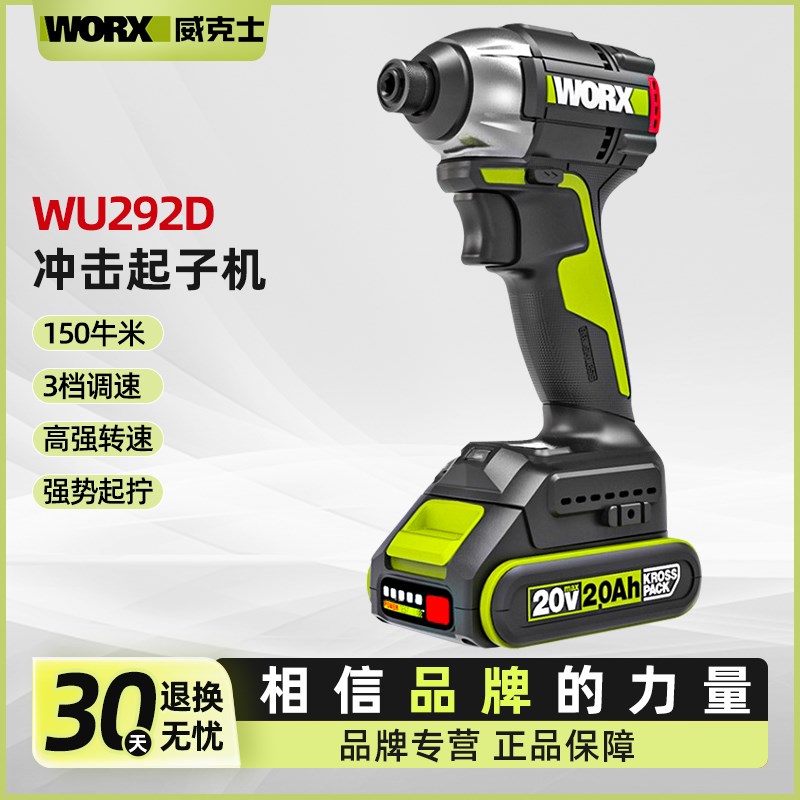 威克士20V迷你起子机WU292D大扭力无刷冲击起子电批电动螺丝刀