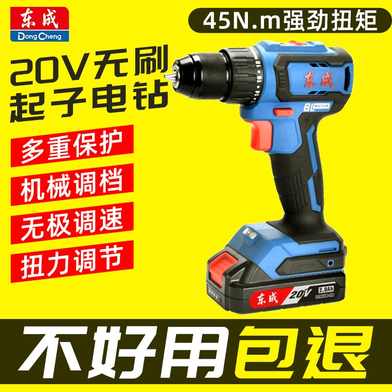 东成20V无刷电钻DCJZ2040充电式双速正反转锂电多功能电动螺丝刀