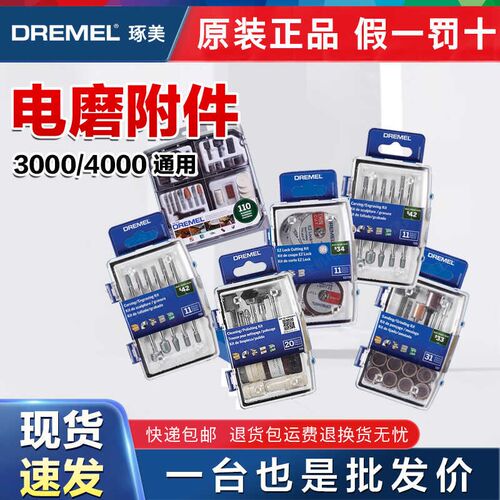 琢美原装附件套装DREMEL3000/4000电磨机雕刻印切割研磨通用配件