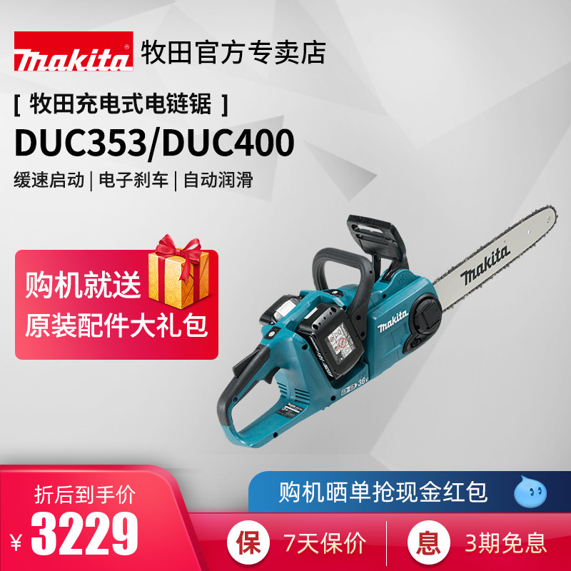 牧田电链锯DUC353充电式14寸大功率16寸DUC400伐木36V锂电动工具