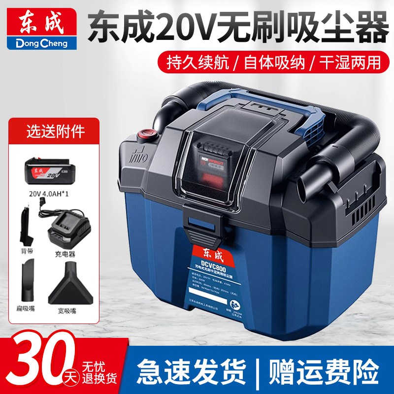 东成20V无刷锂电吸尘器DCVC800充电式吹吸风机两用大功率车载工具