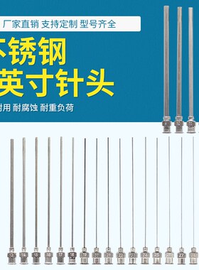 3英寸点胶机针头精密注胶打胶机针筒平口点胶针咀金属不锈钢针嘴