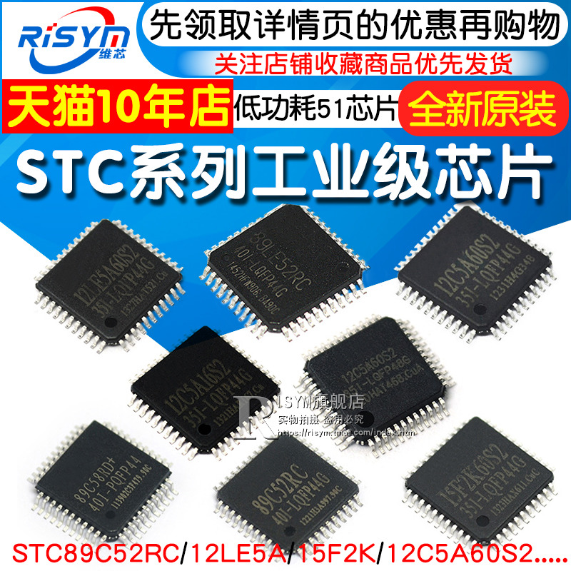 STC12C单片机 STC89C52RC 512CA60S2/5A16S2 89C52RC 51芯片IC