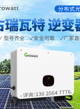 古瑞瓦特并网逆变器光伏逆变器入网5-125KW户用商用三相逆变器10k