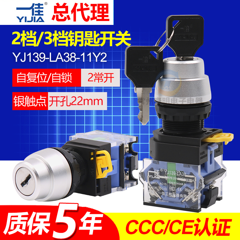 一佳3档2旋转钥匙开关自锁LA38-20Y3三2档电源锁22mm带锁钥匙开关