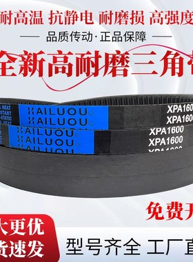 凯洛三角带橡胶齿形传动带皮带XPA940 XPA950 XPA957 XPA960 耐磨