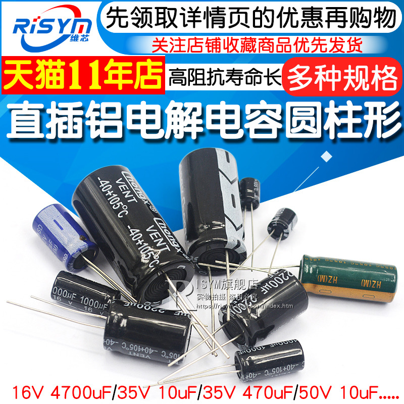 电解电容16V/35/50/63/100/160/400/250/1uF2.2/3.3/10/2200/4700