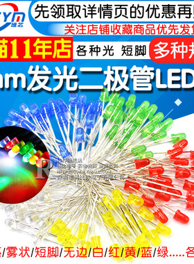 3mm LED灯珠发光二极管 高亮白发红黄蓝绿共阳阴七彩紫色红发红蓝