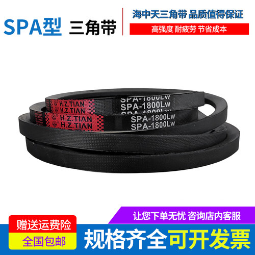海中天高速窄V型橡胶三角带SPA1220/SPA1225/SPA1232/SPA1250皮带