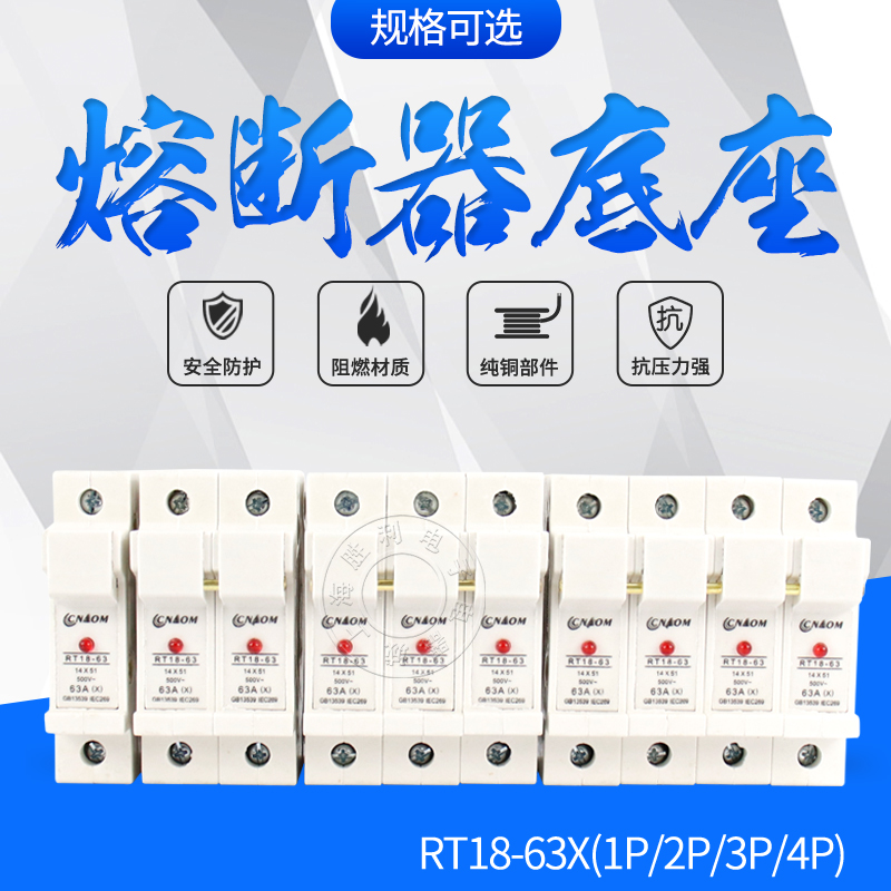 低压熔断器底座RT18-63X 1P2P3P4P带灯63A三极卡轨式保险丝500V