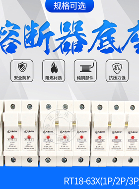 低压熔断器底座RT18-63X 1P2P3P4P带灯63A三极卡轨式保险丝500V