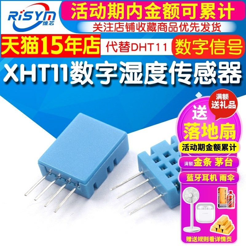 单总线数字输出温湿度传感器XHT11 替代 DHT11工业级温湿度探头