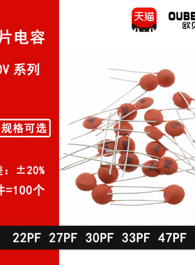 50V瓷片电容 22PF 27PF 30PF 33PF 47PF