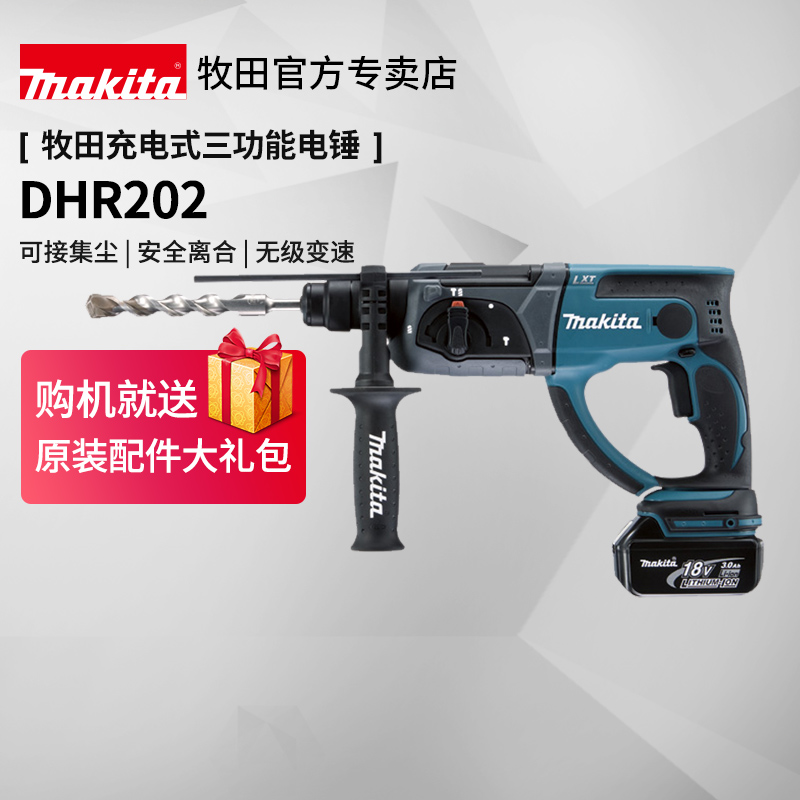 日本牧田充电电锤DHR202三功能大功率混凝土冲击钻18V锂电动工具