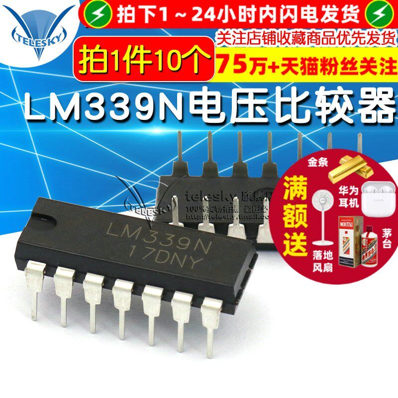 TELESKY LM339 LM339N 电压比较器 直插 IC 电磁炉 芯片 (10个)