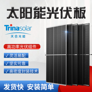 天合太阳能光伏板370-670W单双面光伏组件正A单晶原厂光能组件