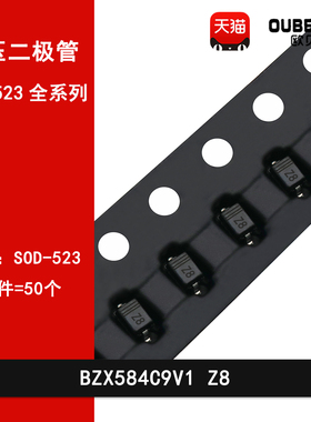 BZX584C9V1 Z8 9V1 0603贴片稳压二极管SOD-523 9.1V