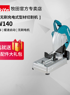 日本牧田型材切割机DLW140砂轮充电式无刷高速金属36V锂电动工具