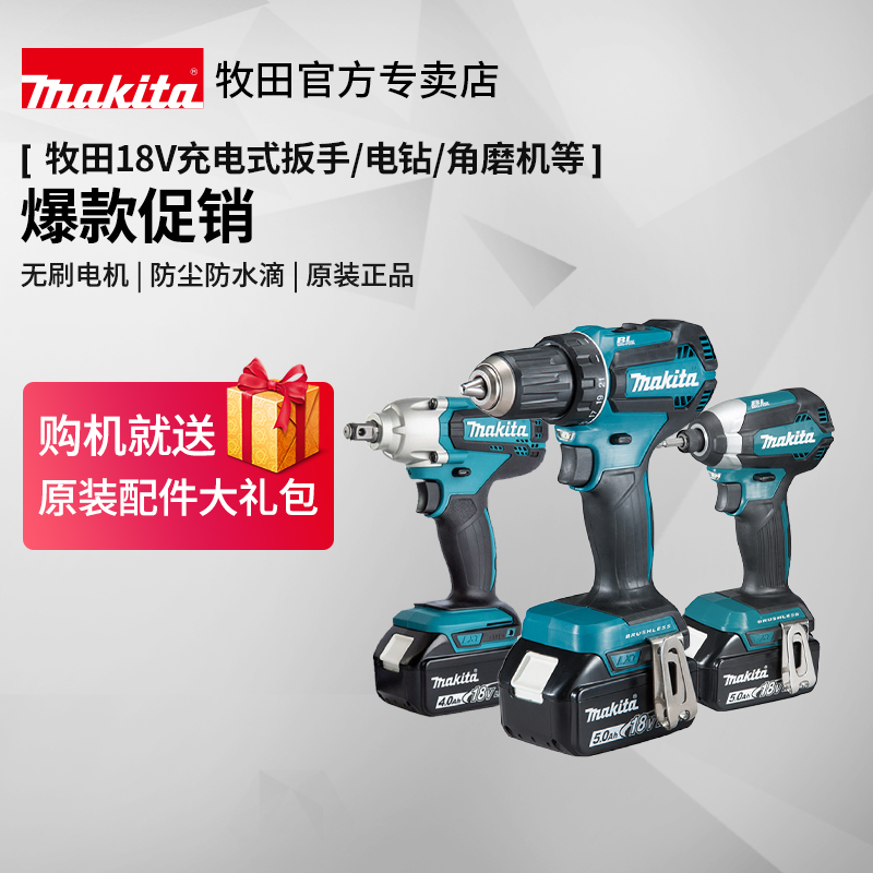 牧田充电式扳手电钻DDF485角磨机DGA402ZDTW190特价18V锂电动拆机