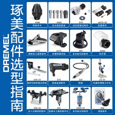 琢美附件万用夹头/工作台/防护罩/软轴/台钳/握把/导轨DREMEL配件