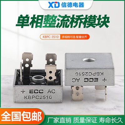 单相整流桥模块交流变直流电12v24v220充电器整流桥kbpc3510/5010