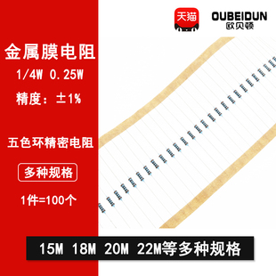 20M 18M 15M 22M兆欧 4W金属膜电阻1%五色环精密电阻