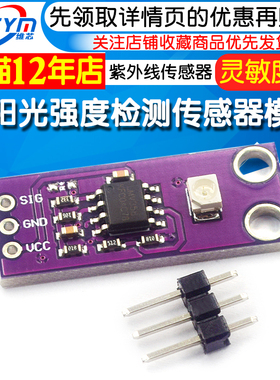 CJMCU-GUVA-S12SD紫外线传感器 太阳光强度检测传感器模块 高灵敏