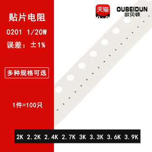 3.3K 20W 2.2K 3.9K 3.6K 2.7K 2.4K 2K欧 0201贴片电阻1%