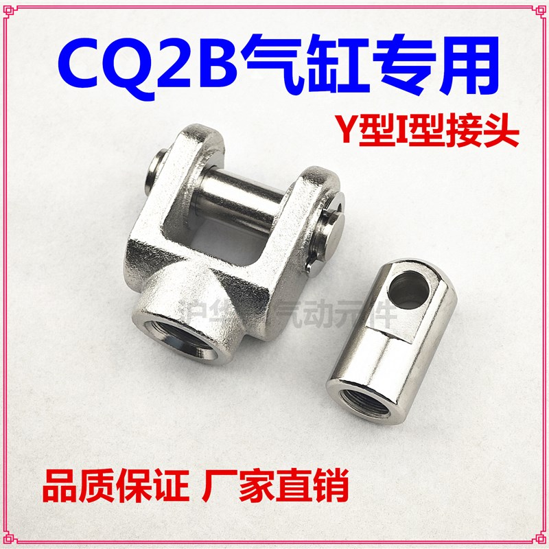 CQ2B气缸适用附件Y型I型单双肘接头YI-G012Z015A020304050810连接