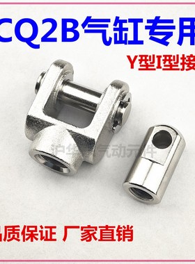 CQ2B气缸适用附件Y型I型单双肘接头YI-G012Z015A020304050810连接