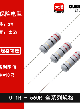 3W绕线保险丝电阻5% 0.1R0.22R10R20R22R47R100R150R220R300R470R
