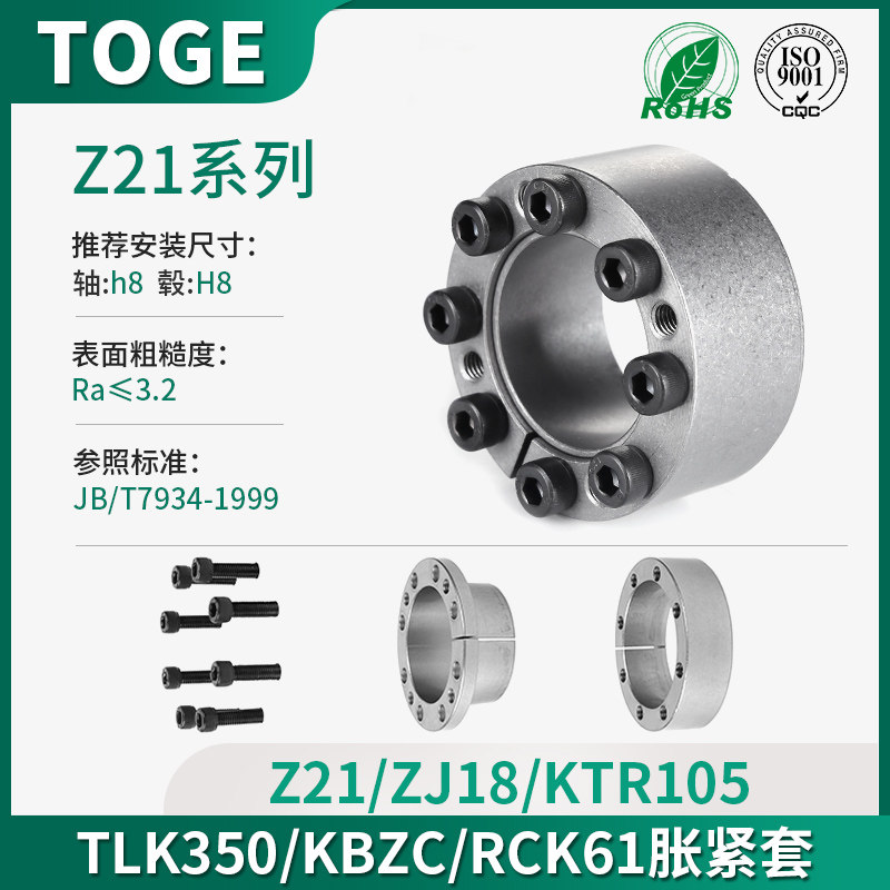 Z21胀紧套 ZJ18胀套 KTR105免键轴套TLK350自动化KBZC同步轮RCK61