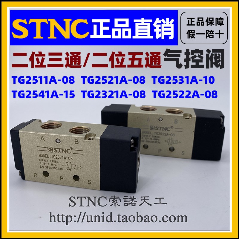 【STNC索诺天工]气控阀TG2321 2541 2511 2531 2521A06081015