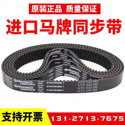 进口马牌同步带HTD260-5M 265-5M 270-5M 280-5M 295-5M传动皮带