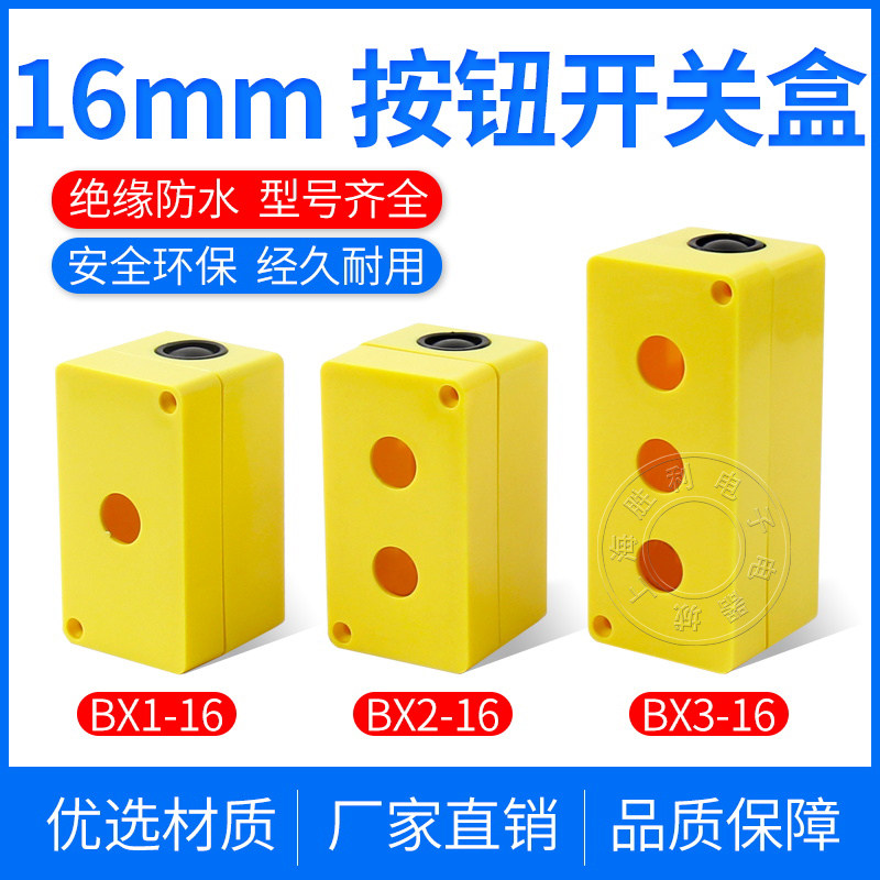 按钮控制盒开关按钮盒BX3-16开孔16mm防尘盒子LA16 LA128三孔1孔2图片