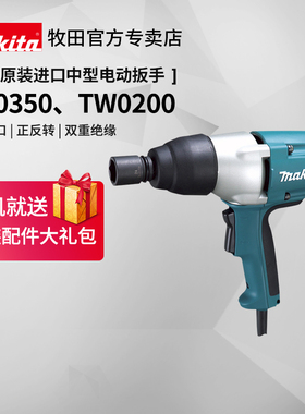 牧田电动冲击扳手TW0350原装进口大功率扭矩TW0200电风炮强力220V