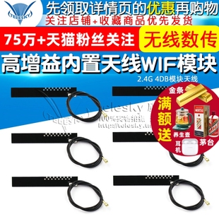 WIFI模块天线 全向高增益内置天线 无线数传 4DB模块天线 2.4G