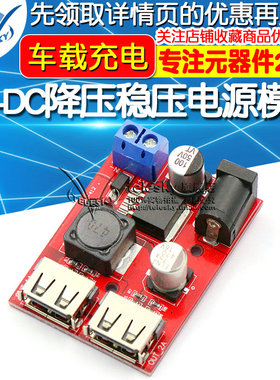 DC-DC可调降压稳压电源模块板车载充电太阳能3A 9V/12V/36V转5V