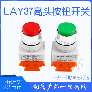 一开一闭 LAY7Y090高位按钮开关PBC开孔22mm凸头 LAY37 11GN