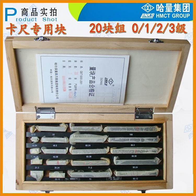 哈量量块 20块千分尺专用量块 0级1级2级3级千分尺校准 公制块规