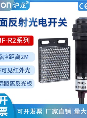 沪龙红外光电开关E3F-R2N1反馈反射型2M/NPN常开反射板N2P1P2Y1Y2